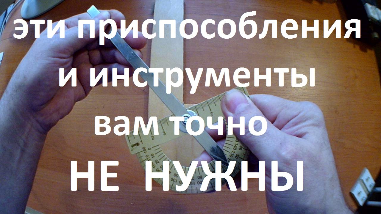 Не нужные приспособления и инструменты 1