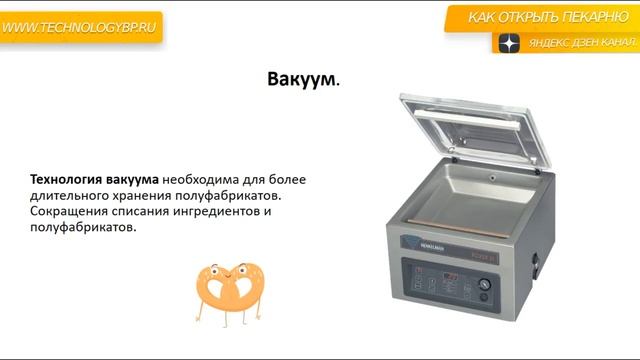 Открытая пекарня.  Современные технологии пекарни. Денис Машков.