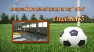 Интегрированный урок физкультуры
