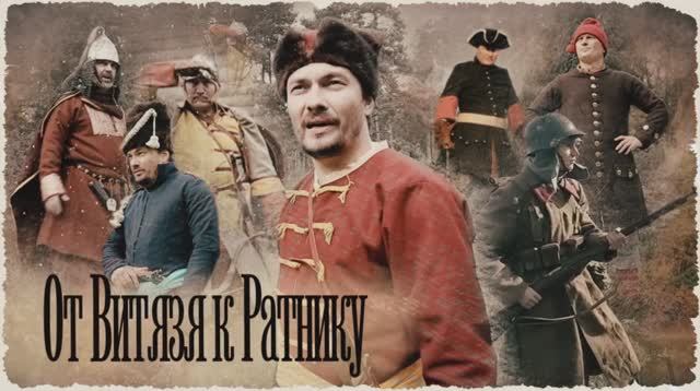 От витязя к ратнику. Казак.