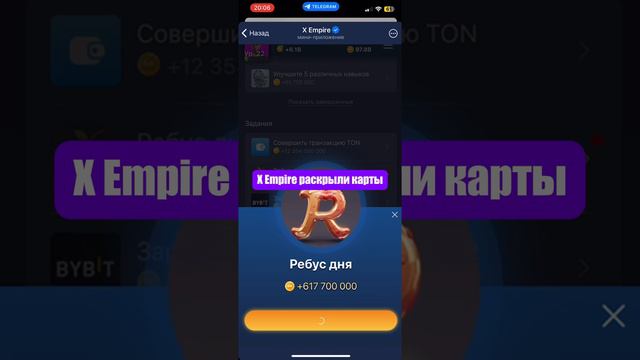 Ребус дня в X Empire (Икс Эмпайр) на 9 сентября 2024 hero705244843