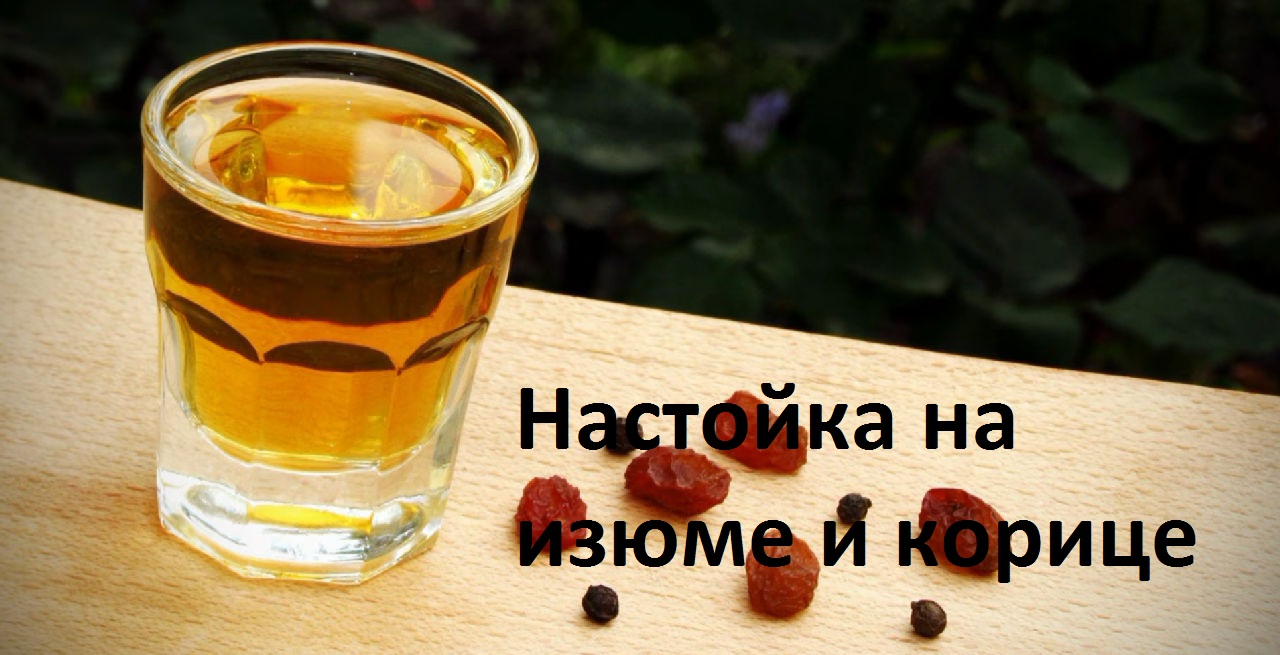 Настойка на изюме.mp4