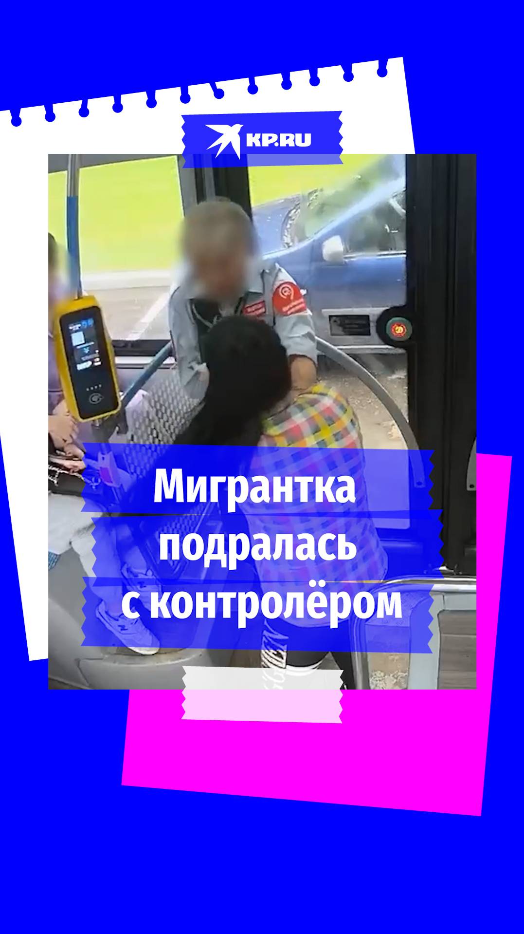 Женщина напала на контролёра в московском автобусе