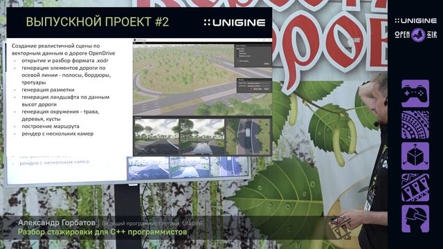 Александр Горбатов - Разбор стажировки для C++ программистов (лекции UNIGINE Open Air 2023)