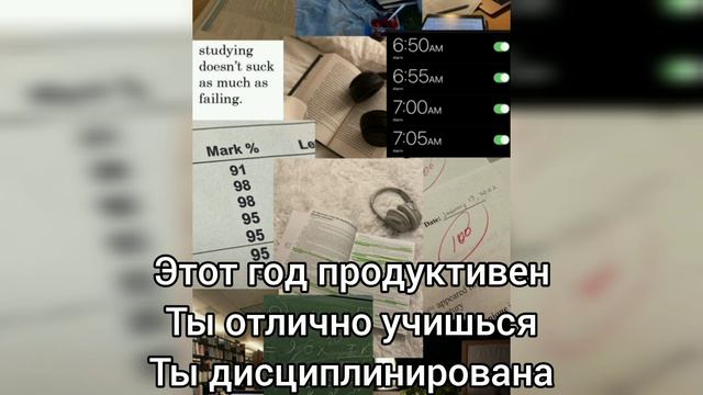 Саблиминал на продуктивный учебный год #учеба #саблиминал #аффирмации