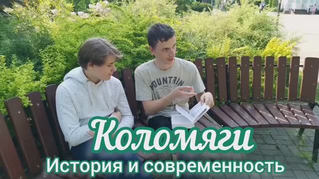Коломяги-история и современность. 
1 часть
