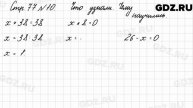 Что узнали, чему научились, стр. 77 № 10 - Математика 3 класс 1 часть Моро