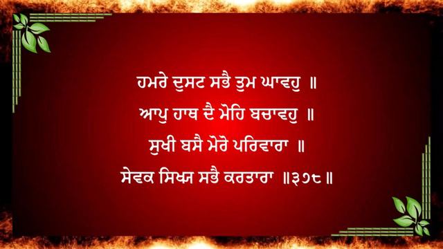 Rehras Sahib Full path ਰਹਰਸ ਸਹਬ ਪਠ  Rehras Sahib Nitnem rehrassahib