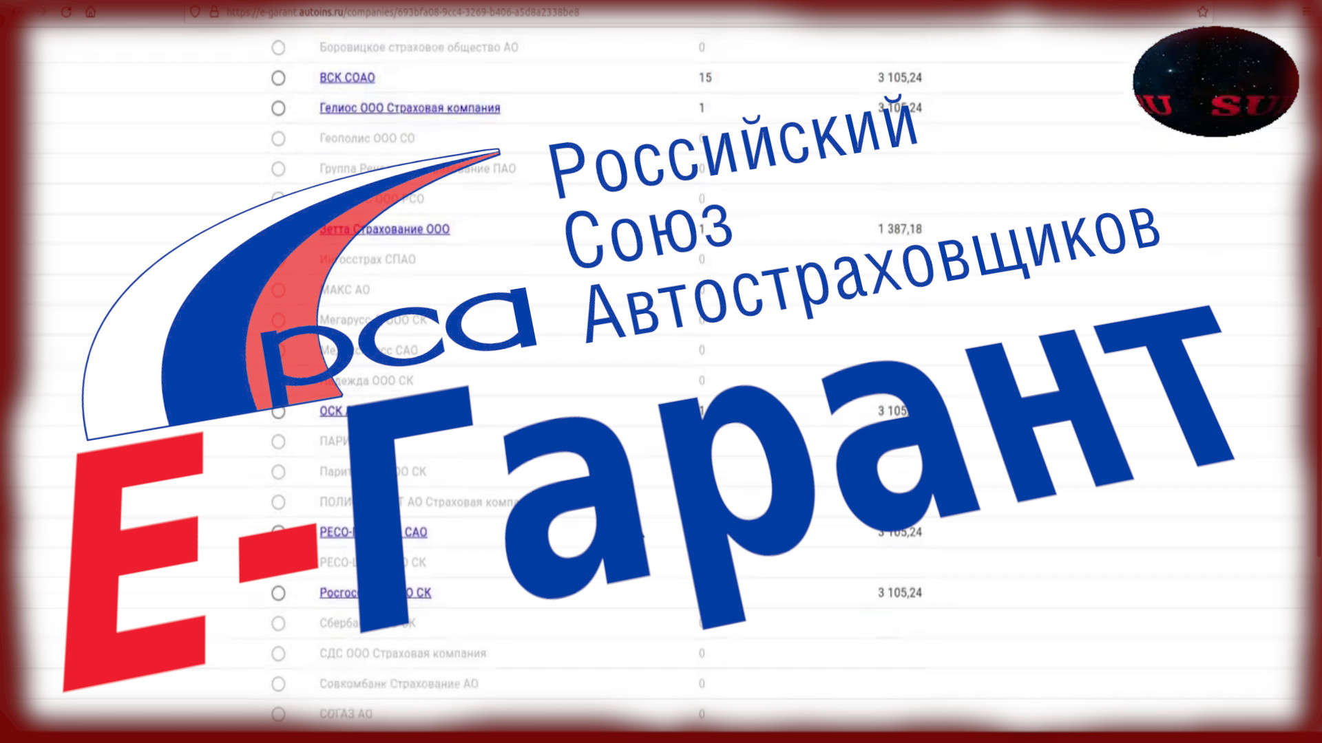 Российский Союз Автостраховщиков Официальный Сайт Купить Осаго