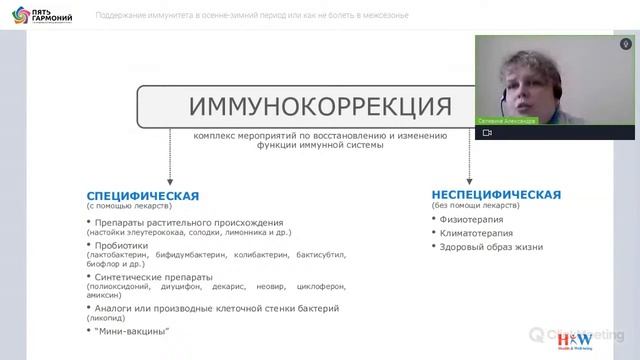 Поддержание иммунитета в осенне-зимний период или как не болеть в межсезонье.mp4
2022-02-15 Селявина