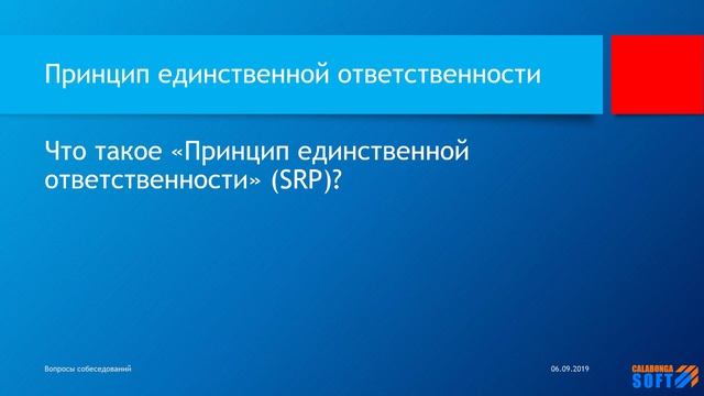 Что такое "Принцип единственной ответственности"?