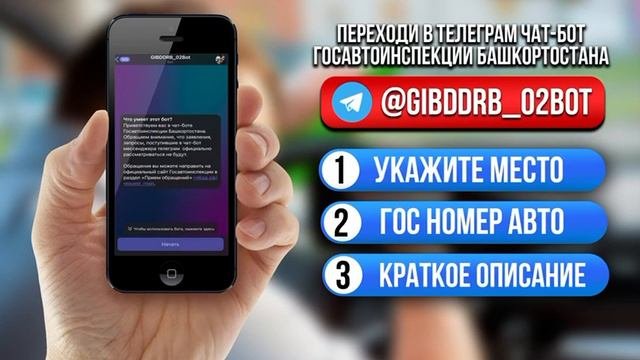 чат бот ГИБДД