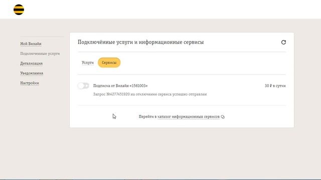 Мошенничество beeline и что с этим делать