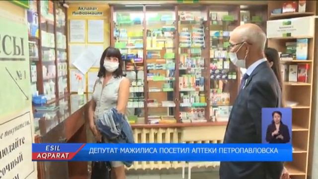 ДЕПУТАТ МАЖИЛИСА ПОСЕТИЛ АПТЕКИ ПЕТРОПАВЛОВСКА