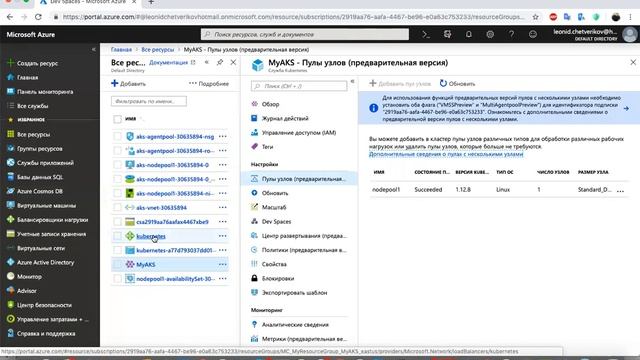 Azuredevspaces with JenkinsX by Leonid Chetverikov (Rus)