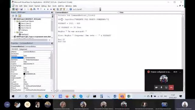 Б. Строганов - Видео лекция 2: Инcтрументы и операторы VBA