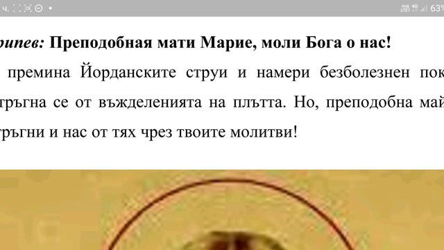 Молебен канон на св. Андрей Критски, част 3, 29.03.23