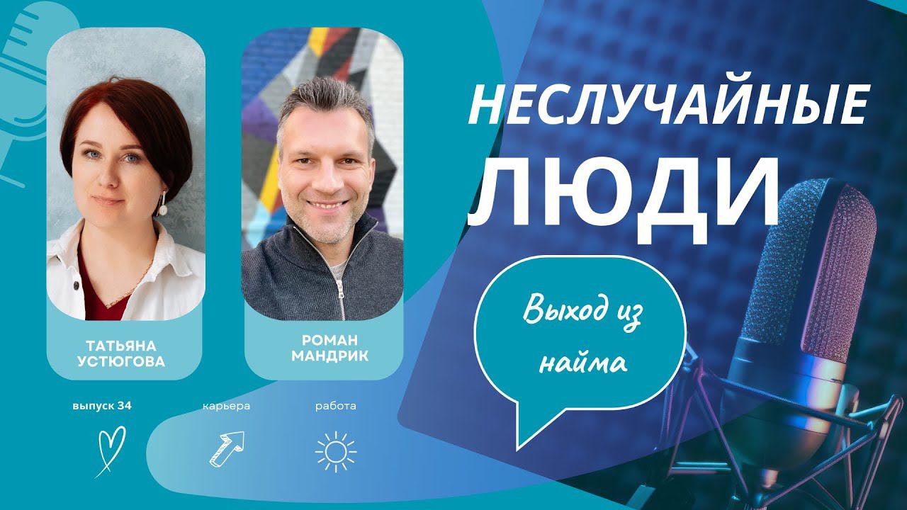 Как выйти из найма здраво и экологично.