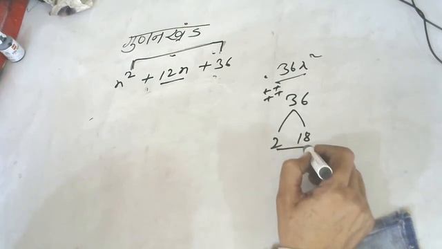 x2+12x+36 ||  x^2+12x+36 || gunankhand karna sikhe || gunankhand ||