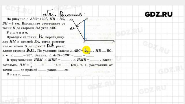 № 95 - Геометрия 8 класс Атанасян Рабочая тетрадь