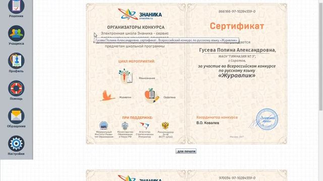 Демонстрация платформы Знаника