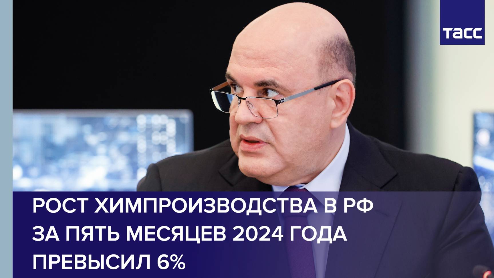 Рост химпроизводства в РФ за пять месяцев 2024 года превысил 6%