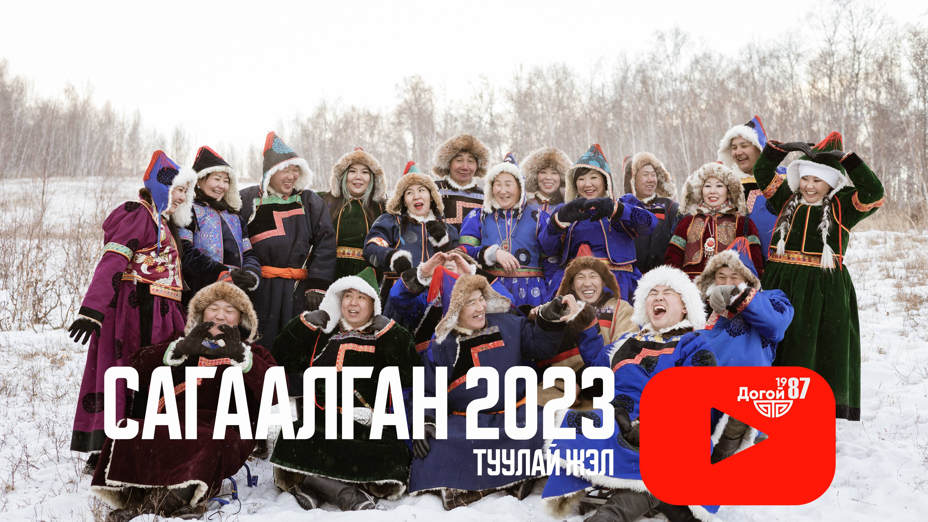 Сагаалган 2023 Догой 1987 Туулай жэл