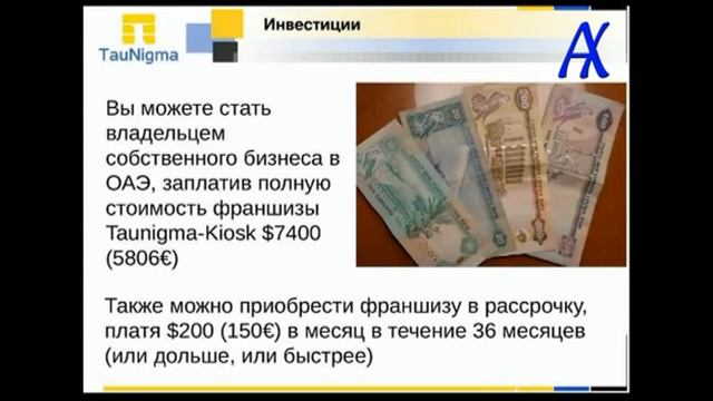 Новая презентация Таунигма   NT payments 5 декабря 2013 от АХ