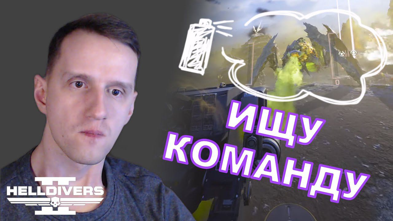 Helldivers 2 в 2k ULTRA| №11 | Играем только 9 сложность! 9diff only!