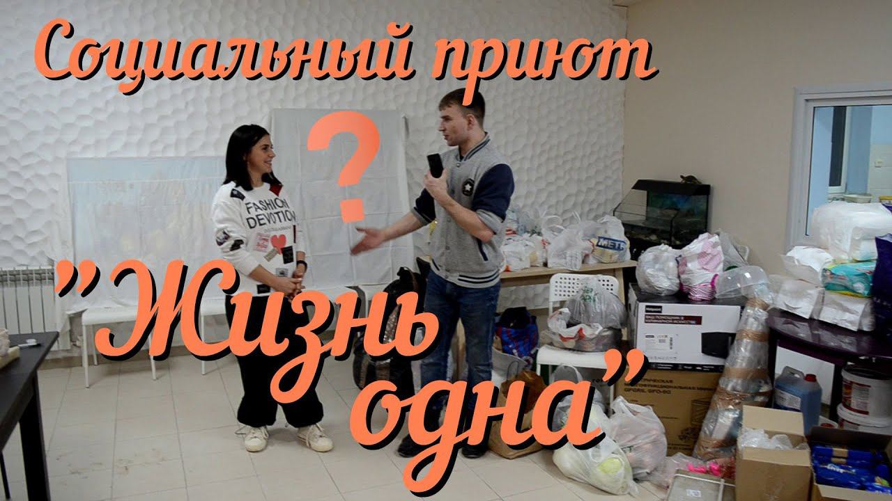 Они такого не ожидали! Что мы собрали за 2 недели? Дом матери Жизнь одна