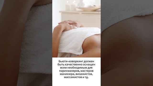 Бизнес идея beauty-коворкинга #shorts #бизнес #бизнесидеи #идеибизнеса