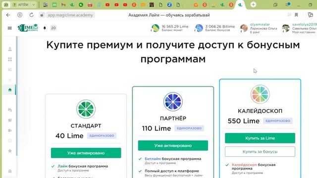 Обзор кабинета Lime Academy. Оформление подписки, доступ к программам. Обучение для команды 9.02.23