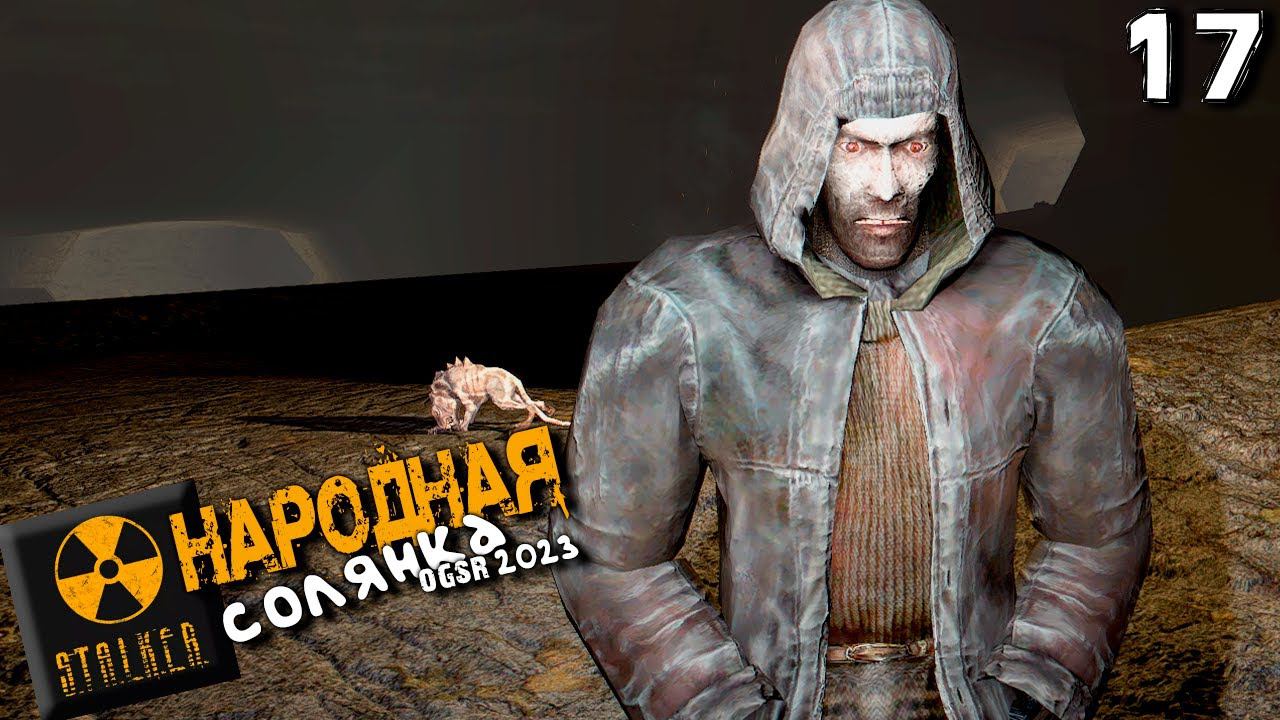 S.T.A.L.K.E.R.  Народная солянка OGSR 2023 (17) ► Шахтёр в Лабиринте