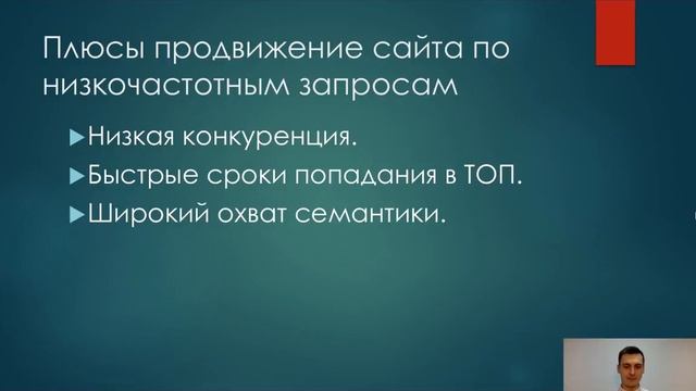 Продвижение сайта по низкочастотным запросам: почему стоит начинать с НЧ?