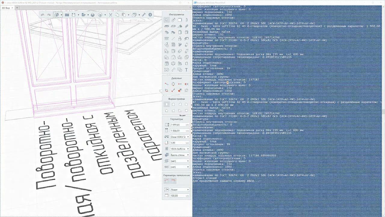 Изучаем Renga API. Скрипт для получения свойств объектов. Часть 6.