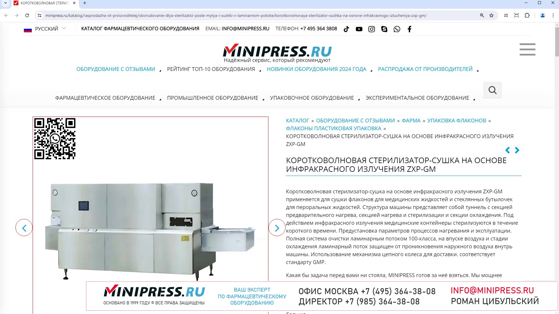Minipress.ru Коротковолновая стерилизатор-сушка на основе инфракрасного излучения ZXP-GM