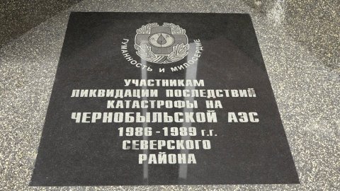 В станице Северской почтили память ликвидаторов аварии на Чернобыльской АЭС