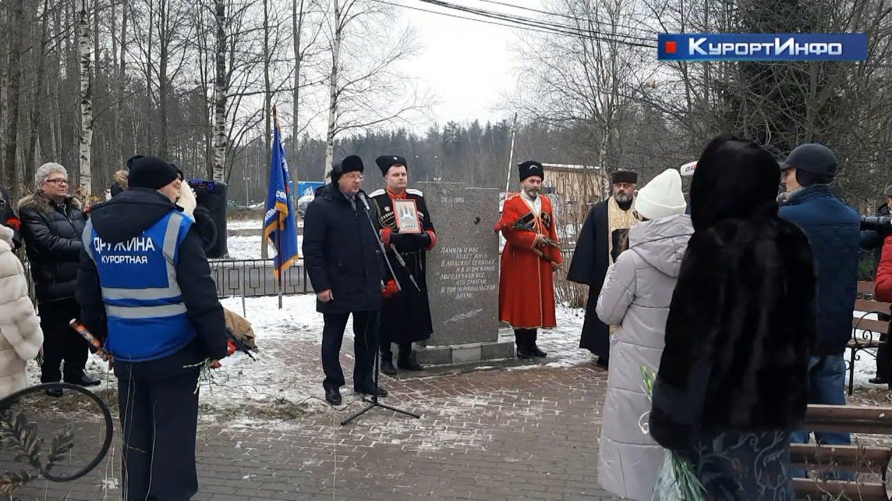 Память последствий Чернобыльской трагедии почтили в Сестрорецке