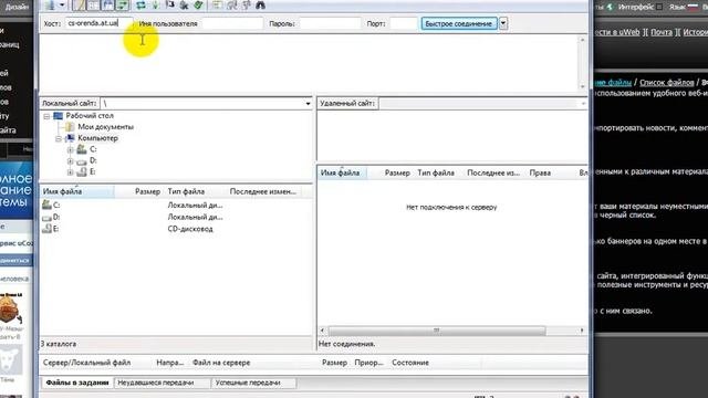 Как подключится к сайту ucoz через FTP