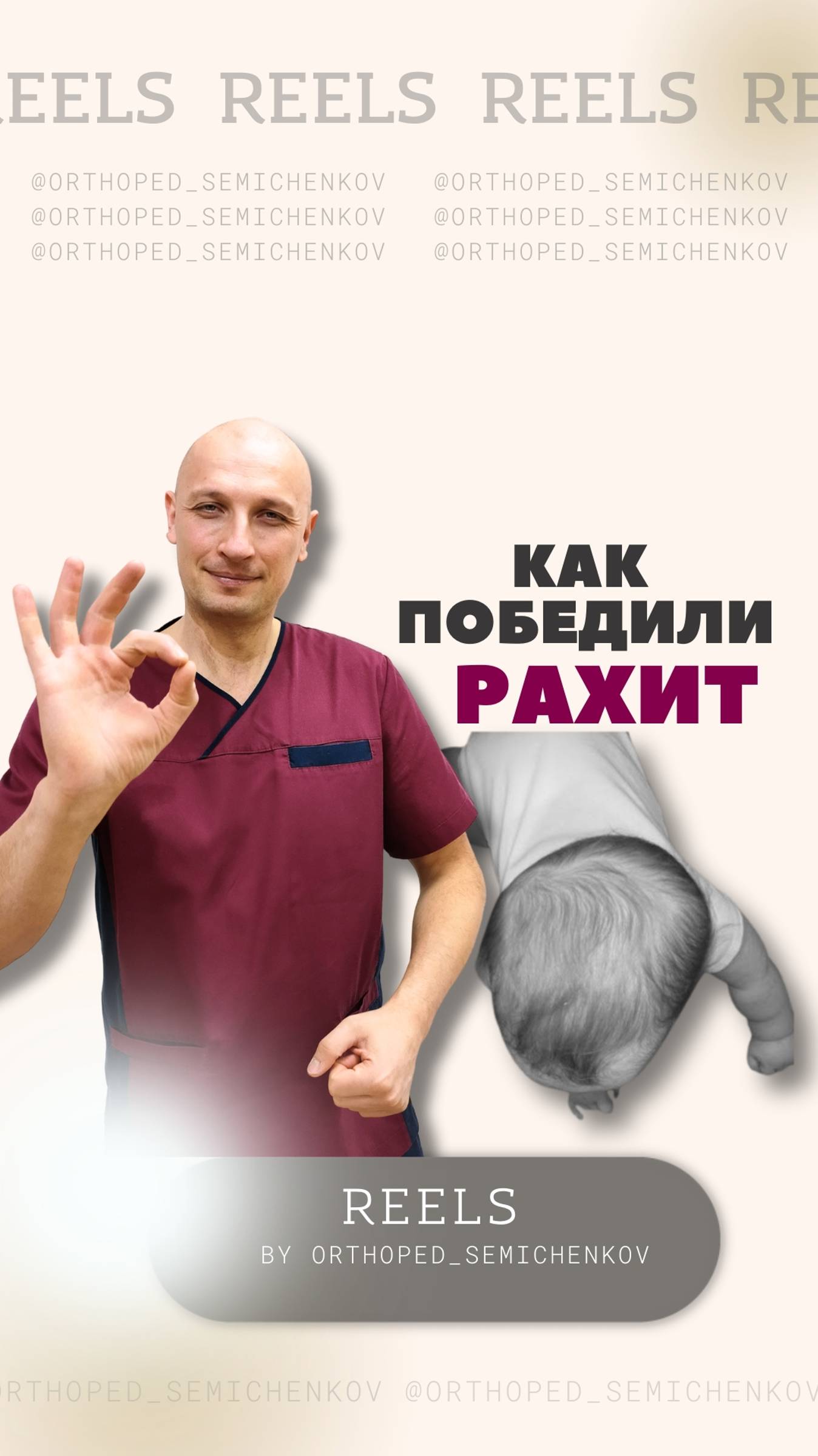 Как победили рахит? Подписывайтесь на канал. Ссылки на все соц.сети в профиле