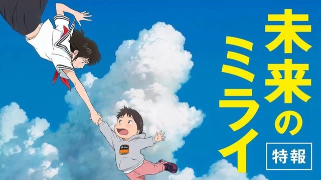 Mirai no Mirai (OST)