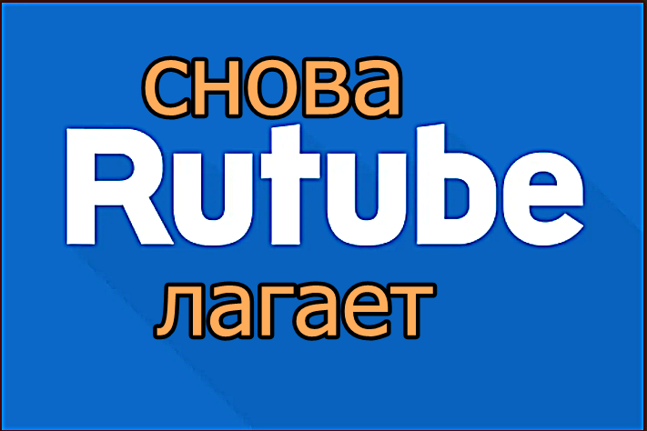 RUTUBE получит 30 млрд рублей, чтобы стать ютубом / Не могу зайти на Rutube