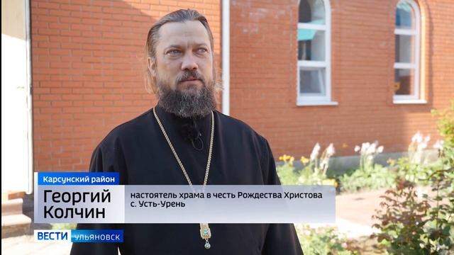 Жители села  Усть-Урень  по кирпичику построили новую святыню в Карсунском районе