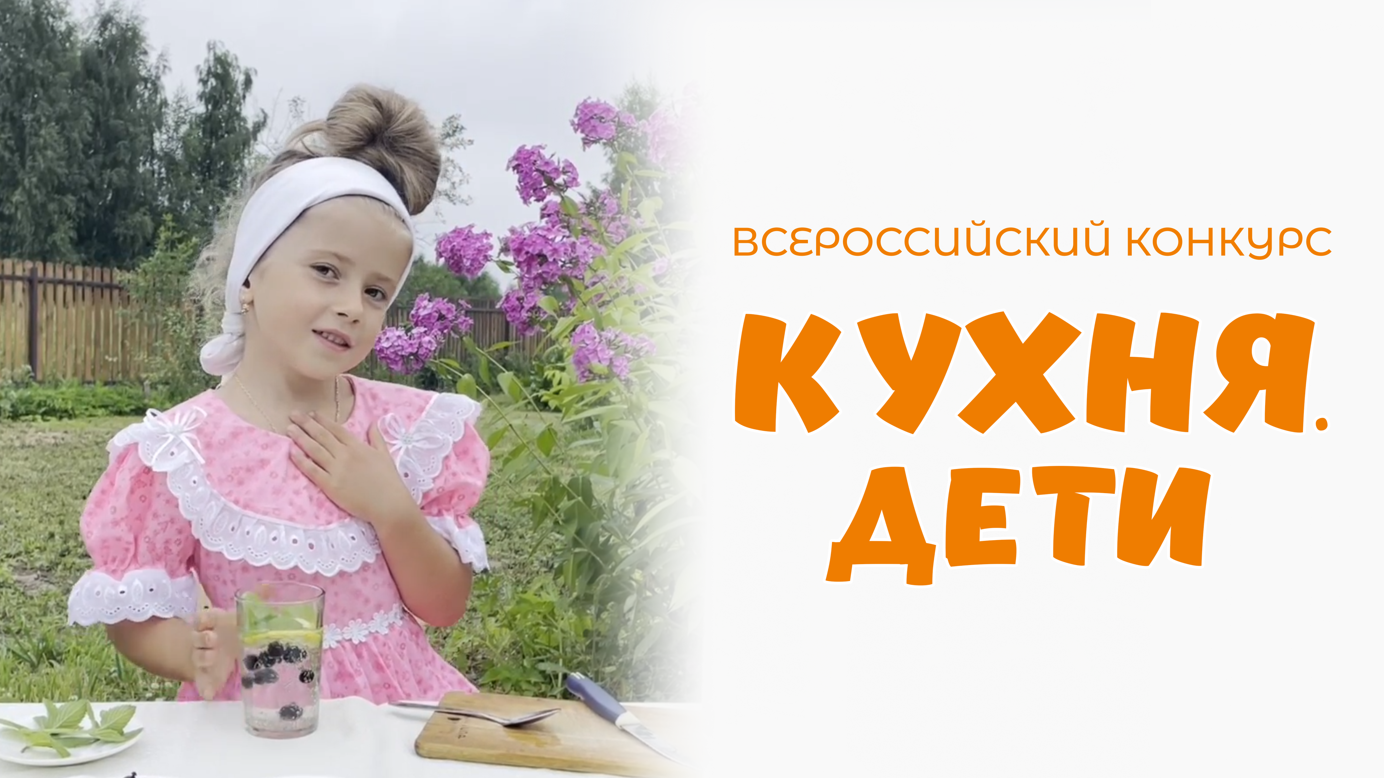 Кузьмина Александра | Кухня.Дети | г. Москва