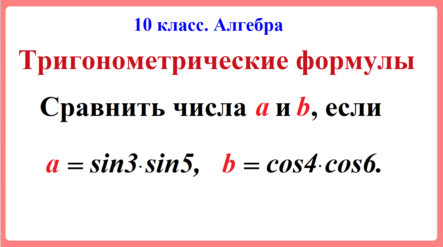 10 класс. Алгебра