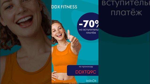 ✴️  Промокод на скидку 70% на фитнес DDX Fitness, работает до 30.06