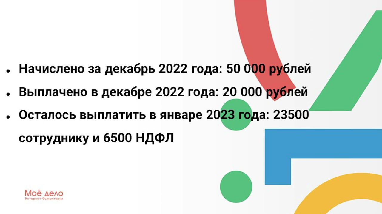 Отчёт 6 НДФЛ: исправления на шаге разнос по сотрудникам