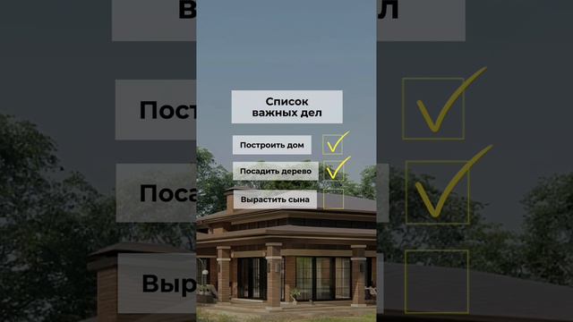 🔵 С вас, получается, только сын. Остальное берём на себя😎 #проектдома #посадитьдерево # ростов