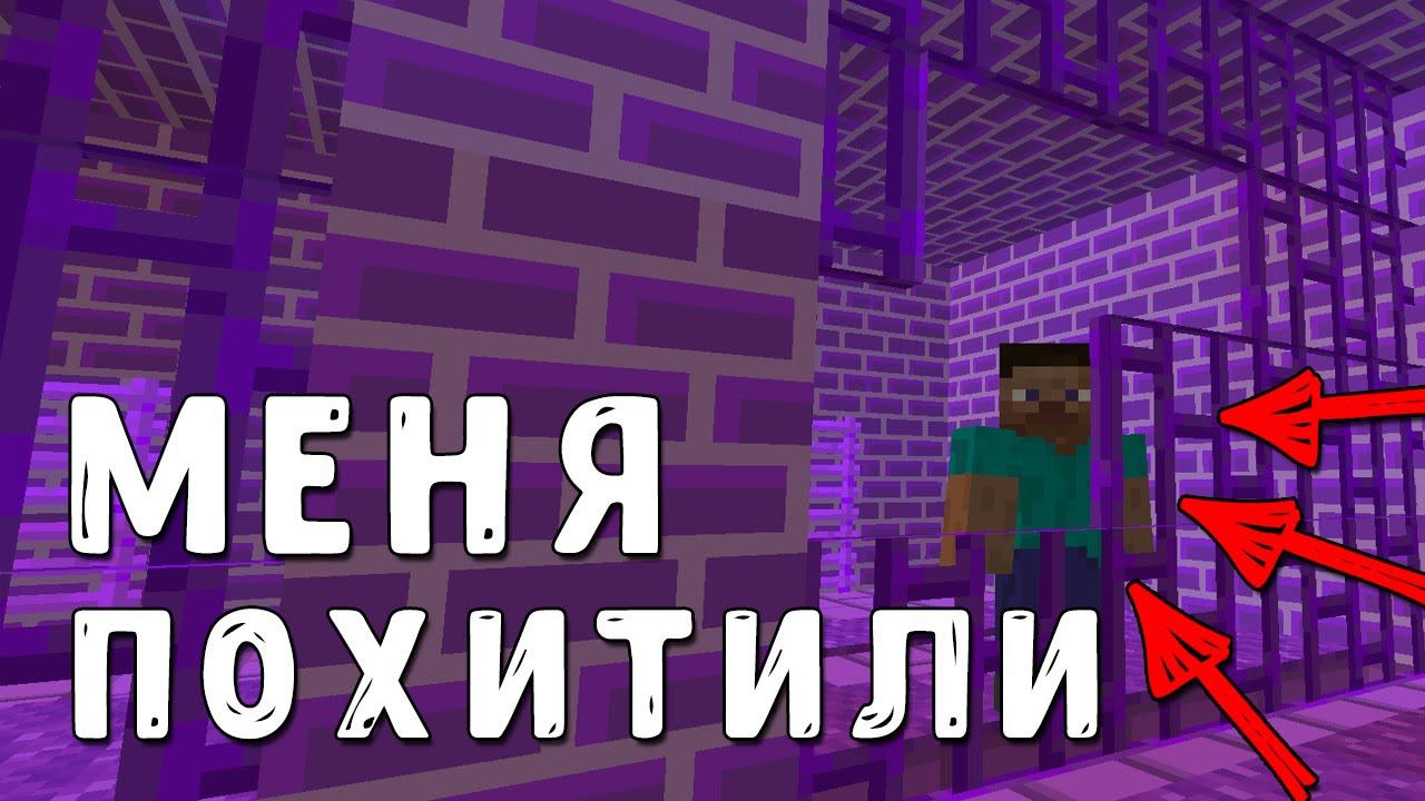 Майнкрафт побег из тюрьмы | Очнулся в закрытой тюрьме, выживание с паркуром. Прохождение .