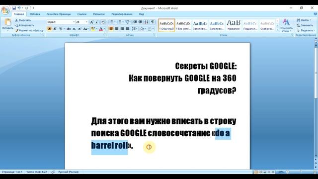 Как повернуть GOOGLE на 360 градусов?